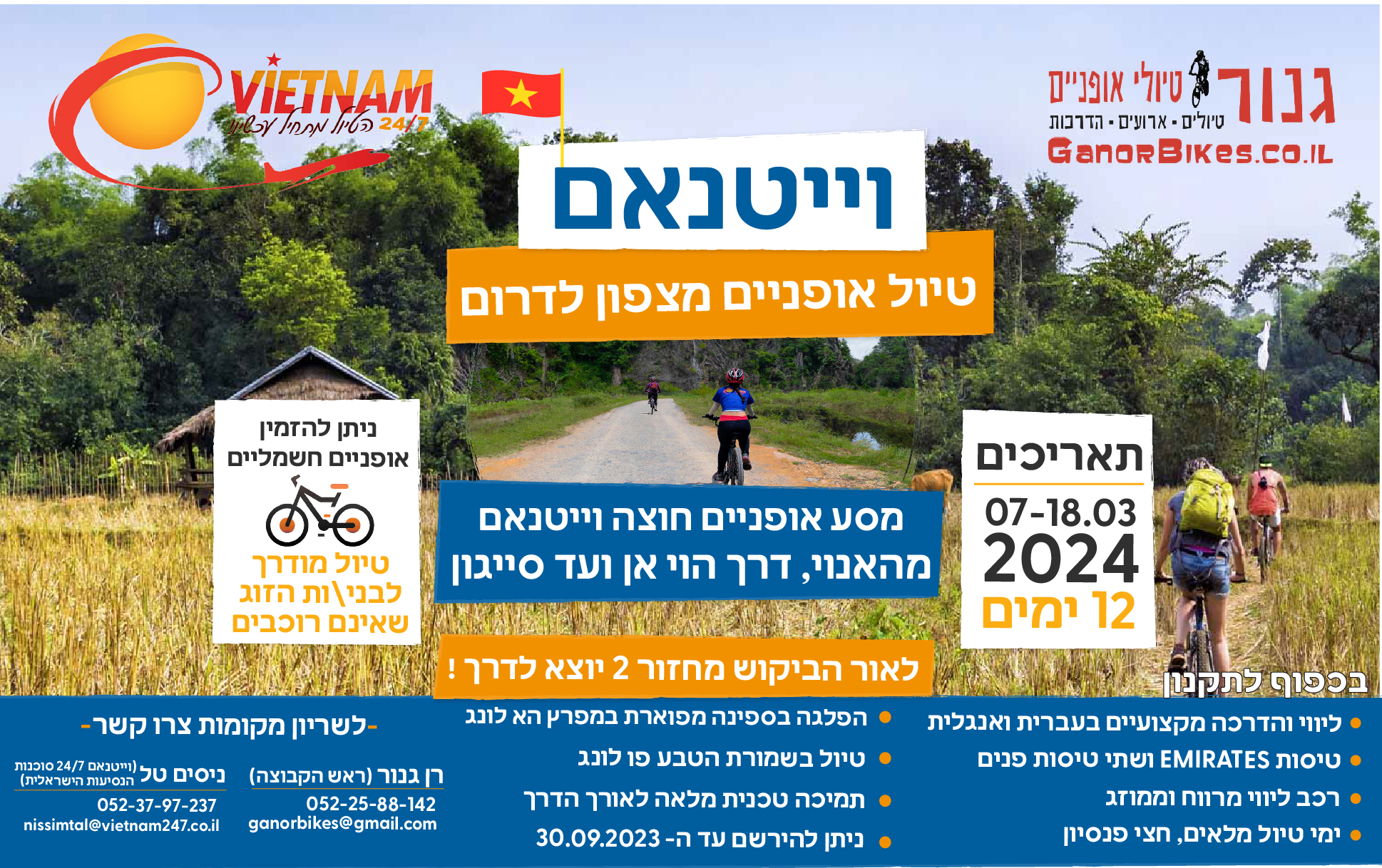 טיול אופניים בוייטנאם